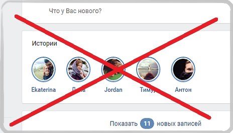 убрать истории вконтакте отключить оповещения