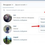 Убрать из друзей через общий список