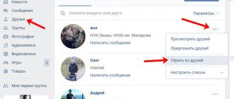 Убрать из друзей через общий список