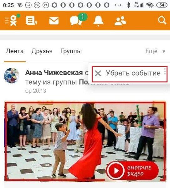 Убрать событие из ленты