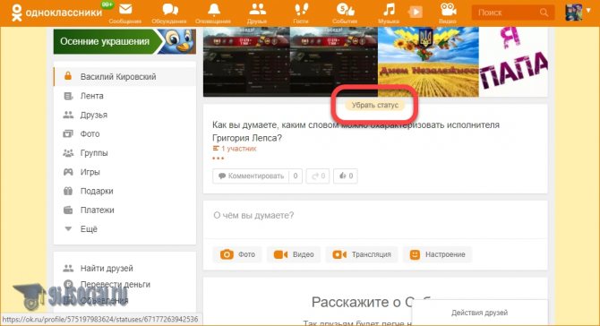 Убрать статус