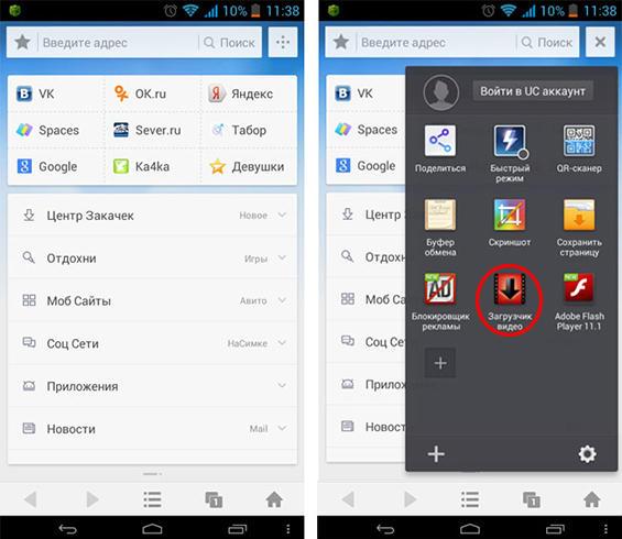 UC Browser на Android