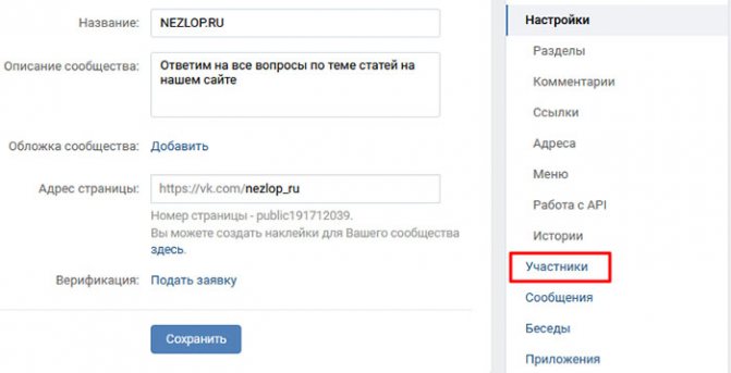 Участники в настройках группы