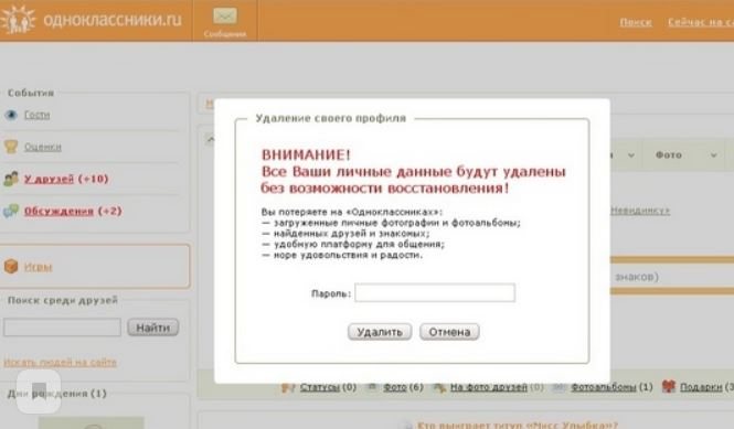 Удаление аккаунта