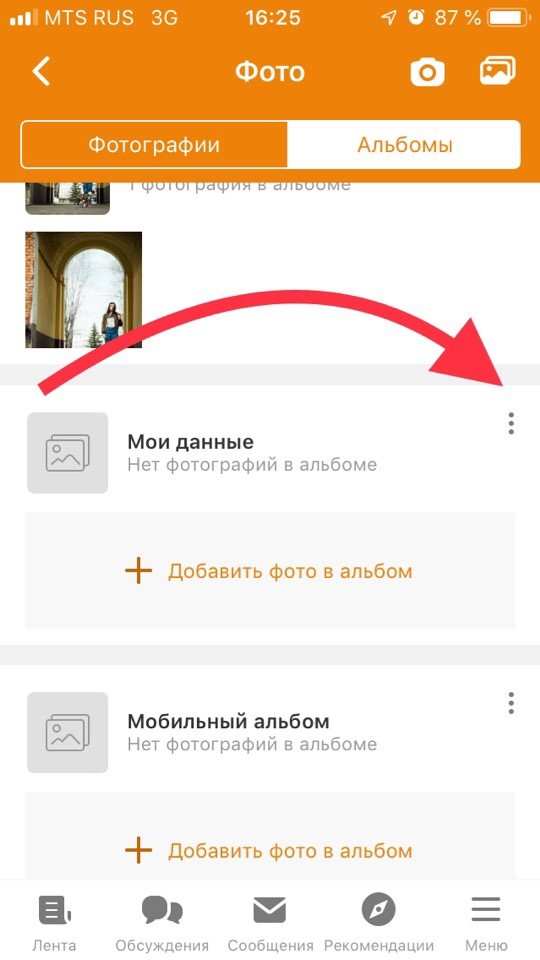 удаление альбома в одноклассниках