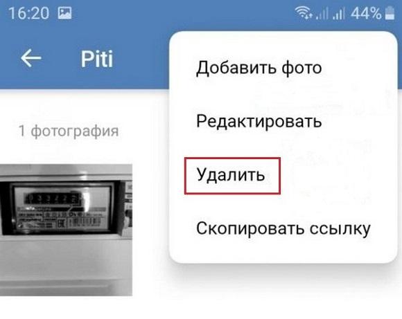 Удаление альбома