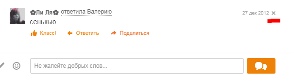 удаление чужого комментария под фото в одноклассниках
