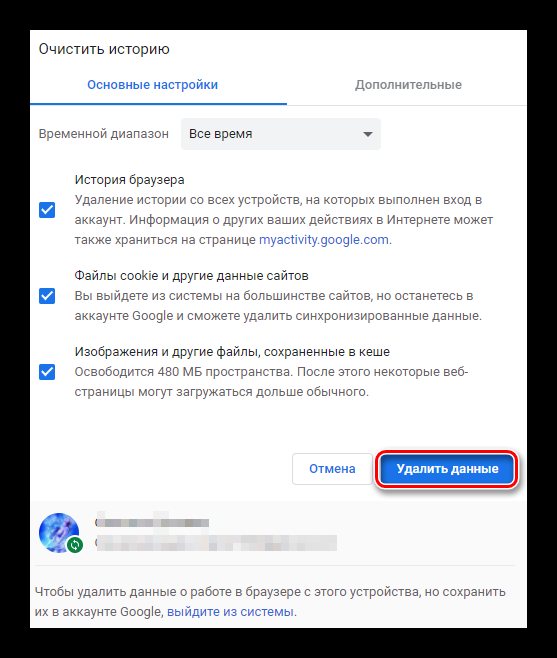 Удаление данных при очистке истории в Гугл Хроме