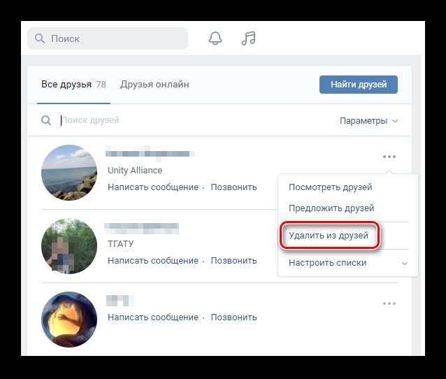 Удаление друга в ВК для повышения его в списке важных друзей