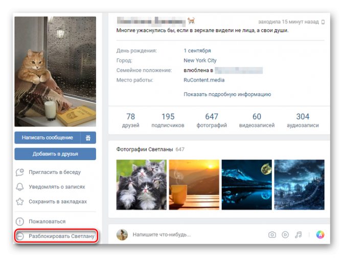 Удаление из Черного списка пользователя ВК