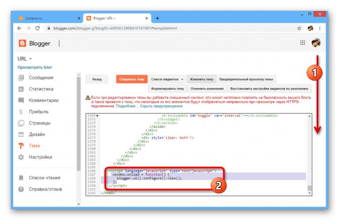 Удаление кода в теге Script на сайте Blogger