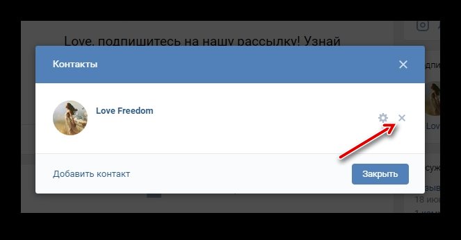 Удаление контакта из группы ВКонтакте