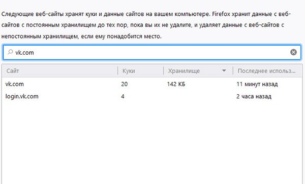 Удаление куки ВК в Firefox