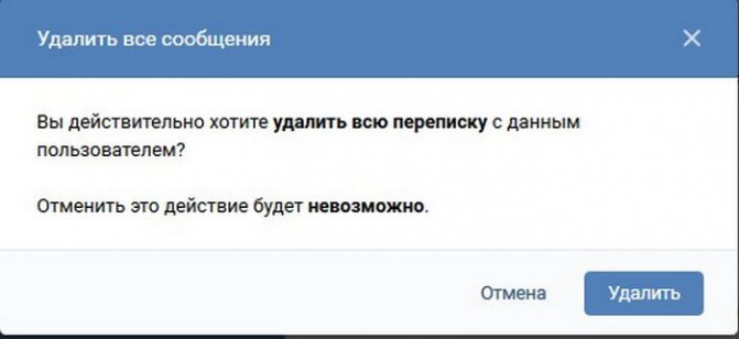 Удаление отдельных диалогов вконтакте