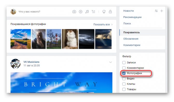 Удаление отметок с фото в категории Понравилось в ВК