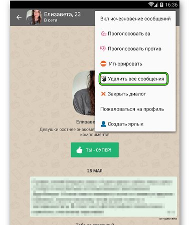 Удаление переписки в ДругВокруг на Android