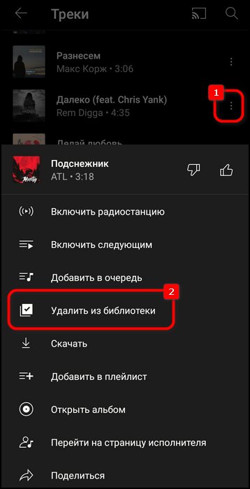 Удаление песни из библиотеки на телефоне