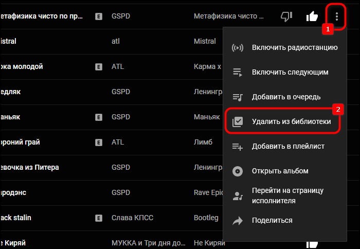 Удаление песни из списка библиотеки