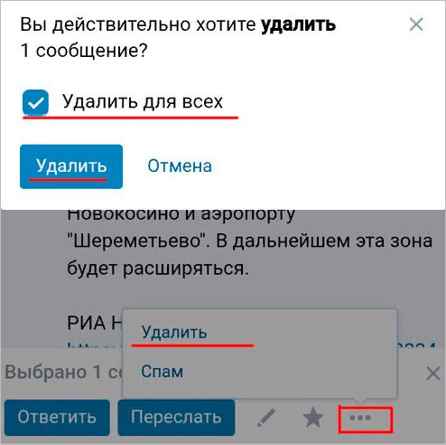 Удаление послания в мобильной версии ВК