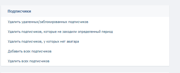 Удаление при помощи расширения гугл хром