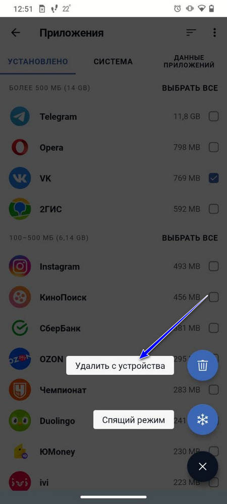 Удаление приложения через CCleaner