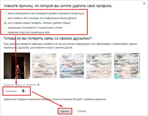 Удаление профиля