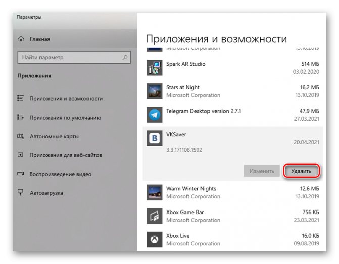 Удаление программы VKSaver
