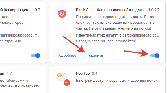 удаление расширения
