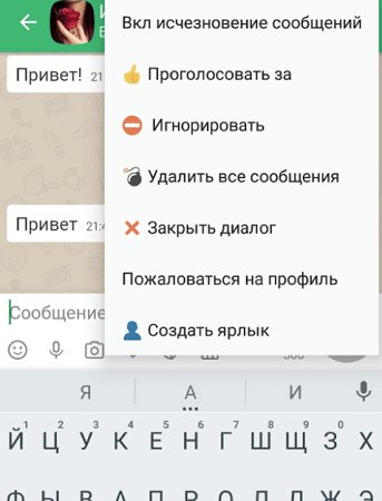 Удаление сообщений в ДругВокруг