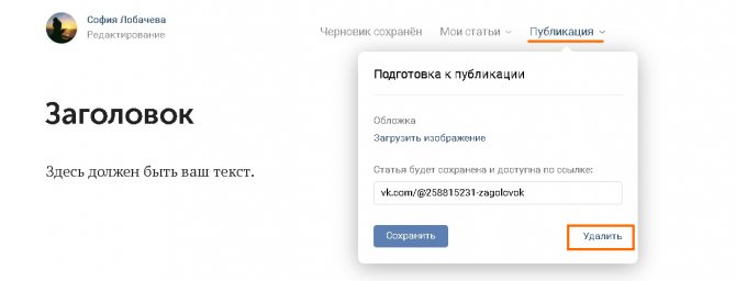 Удаление статьи