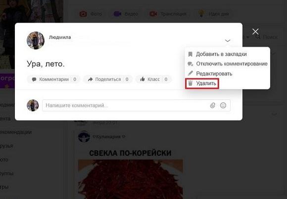 Удаление статуса
