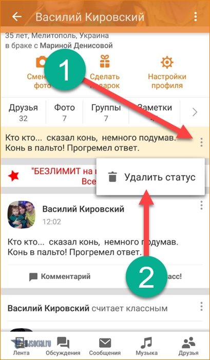 Удаление статуса