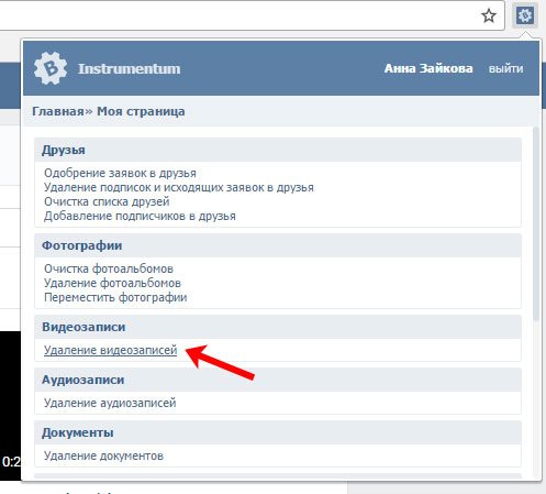 Удаление видеозаписей