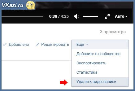 Удаление видеозаписи
