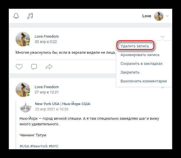 Удаление записи на стене ВКонтакте
