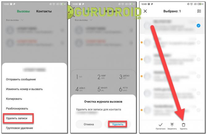 Удаление звонков и СМС-сообщений