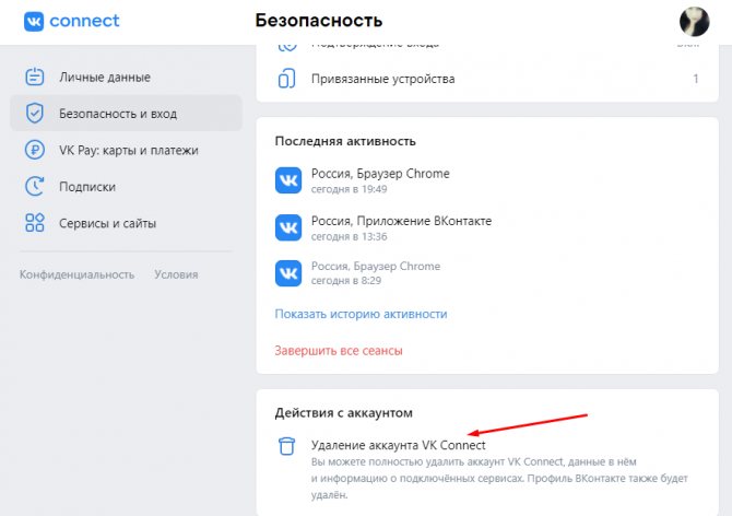Удалить аккаунт