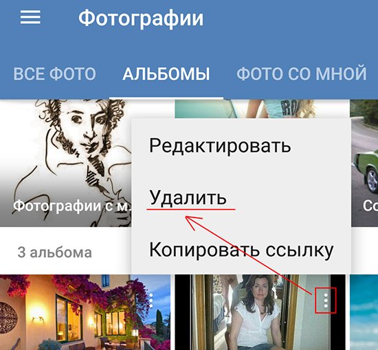 удалить альбом в приложении вк