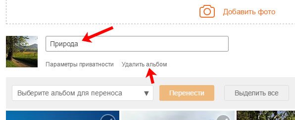 Удалить альбом