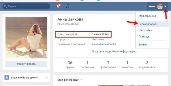 Удалить дату рождения со страницы