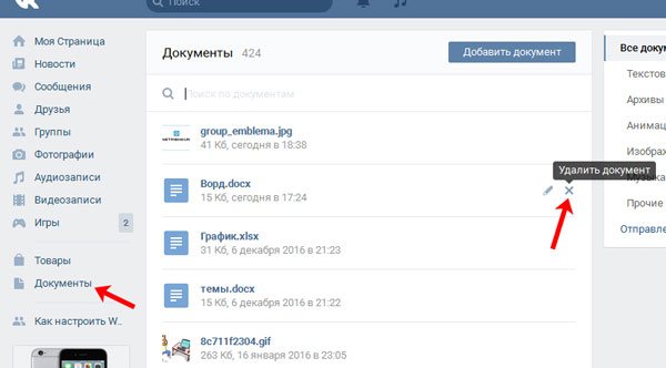 Удалить документы