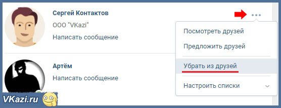 удалить друга ВКонтакте