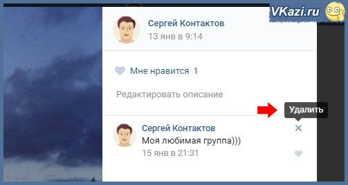 удалить комментарий
