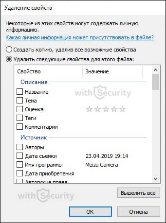 Удалить метаданные