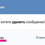 Удалить отправленное сообщение ВКонтакте