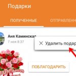 Удалить подарок