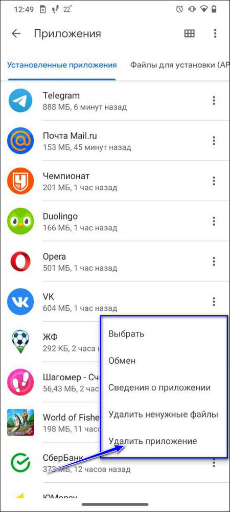 Удалить приложение в Google Files