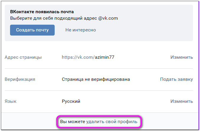 удалить свой профиль