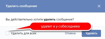удалить у всех вконтакте