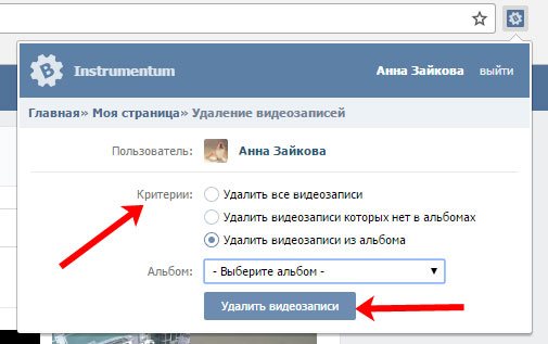 Удалить видеозаписи